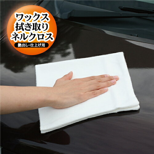 【洗車クロス】CC-32 SpaPlus　ワックス拭き取りネルクロス