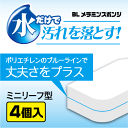 【KA-032 BLメラミンスポンジ4個入】 水だけで茶シブや水アカ、油汚れを落とします