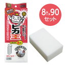 メラミンスポンジ KE-032-90set ピカ王 レギュラー8個入×90セット