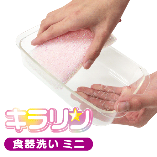 【キッチンスポンジ】KR-102 キラリン　食器洗い　ミニ　PK