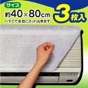 【EC-002 エアコンフィルター(3枚入)】エアコン室内機の吸気口に取り付けるだけ!花粉やハウスダスト・タバコのヤニなどをキャッチします。お部屋の空気をキレイに♪【お得な 3枚入】