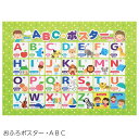 【お風呂ポスター】【日本製】10056392 おふろポスター・ABC