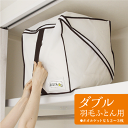 【収納袋】SC-117 キューブ型羽毛ふとん収納袋 ダブル用
