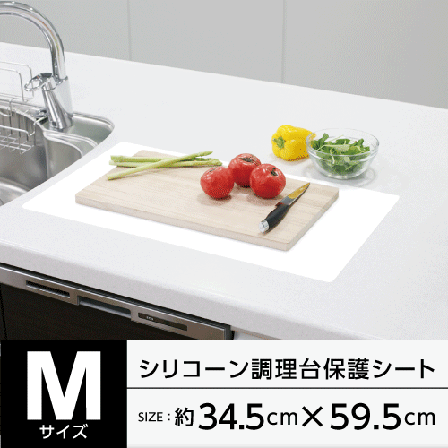 【キッチン】SM-304 シリコーン調理台保護シート　M