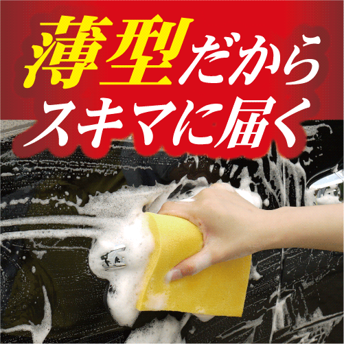 【洗車スポンジ】 CS-74 ラバータッチ薄型洗車スポンジ