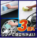【洗車スポンジ】 E-045 カラフルウォッシュ3個入
