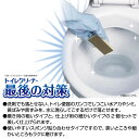 【雑誌掲載商品】【トイレ掃除】AA-001 最後の対策 トイレ便器用