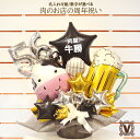 送料無料 数字が選べて名入れができるオリジナルバルーンアレンジ ミート&ビア バルーンアレンジ / 周年 開店 お祝い 1周年 ビール ステーキ 牛丼店 焼肉 ...