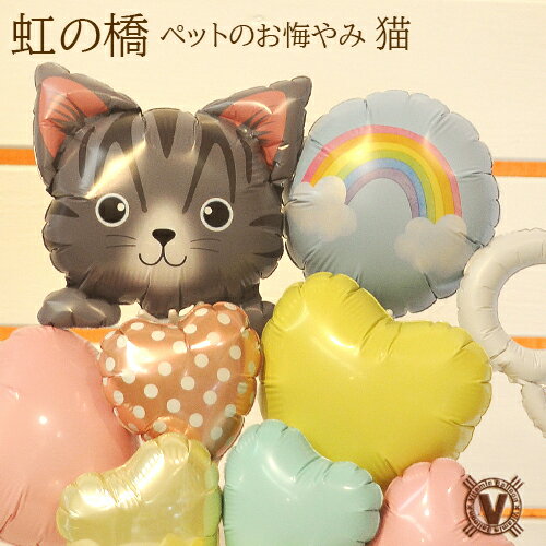 送料無料 ネコ専用お悔やみ never forget バルーン アレンジメント / ねこ 枯れない 臭わない 小ぶりで飾りやすい 長持ち 敬供 法要 お供え お...