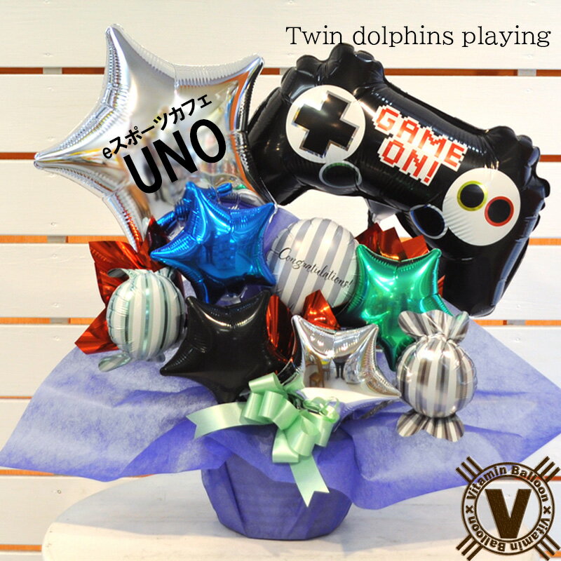 送料無料オリジナルバルーンギフト GAMERSバルーンアレンジメント / eスポーツ 優勝 カフェ ゲーム 開店祝い 移転祝い 周年祝い お祝い 花以外 フラワ...