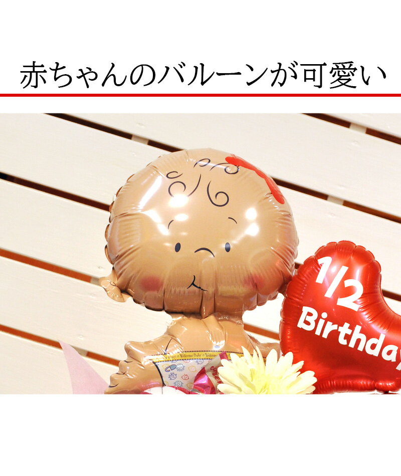 ハーフバースデー 飾り 女の子 バルーン ギフ...の紹介画像3