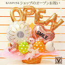 送料無料 オリジナルギフト ホワイトフラワー バルーンアレンジ / ショップ 開店 オープン OPEN 名入れ 誕生祭 プレゼント 記念日 バルーン電報 祝電 ...