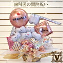 送料無料 歯を大切に 歯ートフルオリジナルバルーンアレンジ / 虫歯 一般歯科 小児 予防 デンタルクリニック 矯正 歯科医 口腔外科 開院 内覧会 周年 歯ブラシ 病院 祝花 フラワー スタッフ オープン 可愛い サプライズ 直送 名入れ お手軽 電報 祝電 新装 改築 移転 感謝