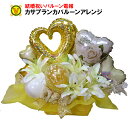 カサブランカ バルーンアレンジ 結婚式 銀婚式 金婚式 結婚一周年祝い 開店祝い 誕生日 バースデー 周年祭 誕生祭 ギフト プレゼント 記念日 結婚祝い 御祝...