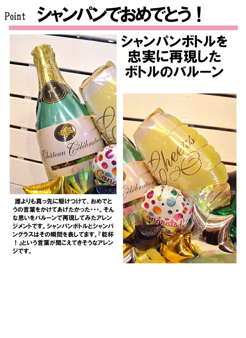 送料無料 シャンパンバルーンアレンジ 開店祝い...の紹介画像2