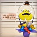 父の日プレゼント ファーザーズエアー / 父 パパ お父さん 贈り物 プレゼント サプライズ 人気 元気 感謝 可愛い お礼