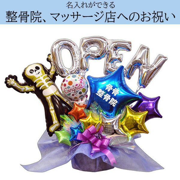 送料無料 名入れ対応 スケルトンダンス バルー...の紹介画像2