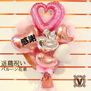 送料無料オリジナルバルーンギフト Thankyou life バルーン花束 / 感謝 退職祝い 送別会 送別品 上司 同僚 プレゼント お礼 リタイア 定年 職...