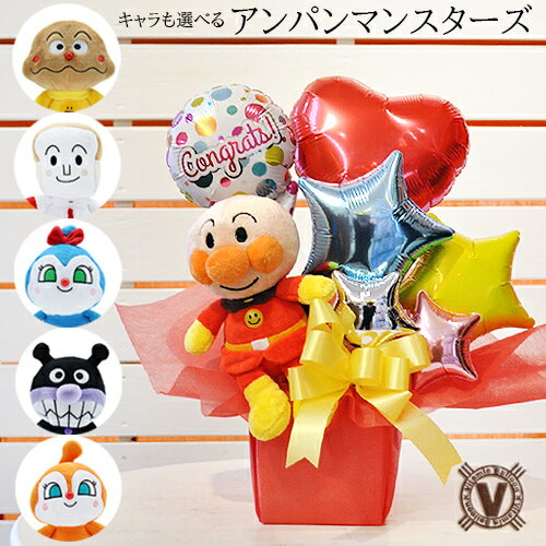 送料無料当店オリジナルプレゼント アンパンマンスターズバルーンバルーンアレンジ / ばいきんまん しょくぱんまん カレーパンマン ドキン コキンちゃん お祝い ...