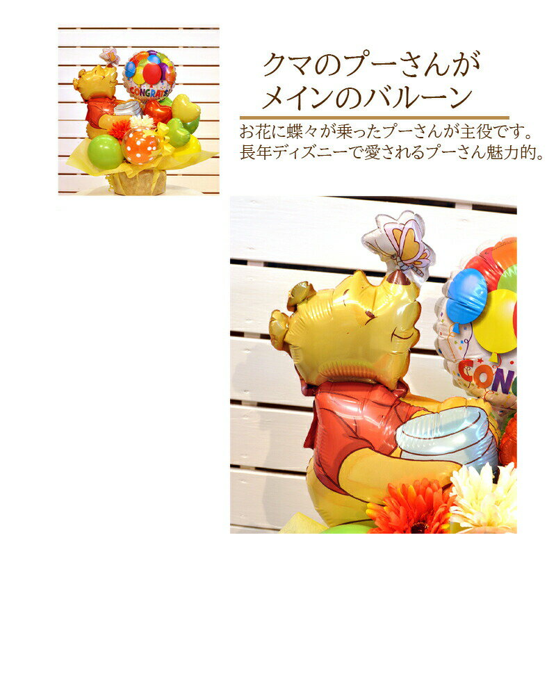 送料無料くまのプーさんバルーンアレンジ / 開...の紹介画像3