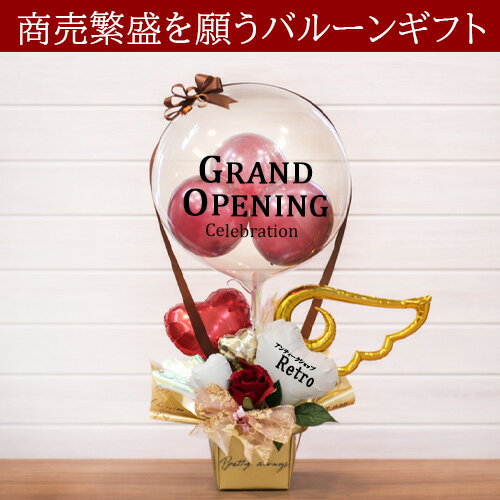開店祝い バルーンギフト 名入れ対応 気球 卓...の紹介画像2