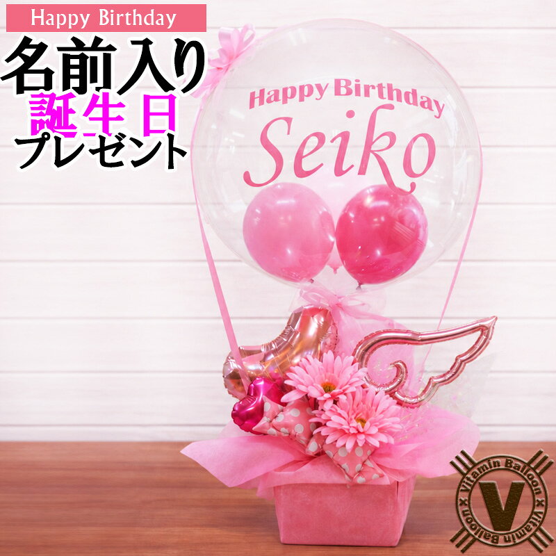 誕生日 バルーン 名前入り プレゼント 飾り付け ピンクプリズム バルーンアレンジメント 卓上 かわいい 女子会 生誕祭 サプライズ