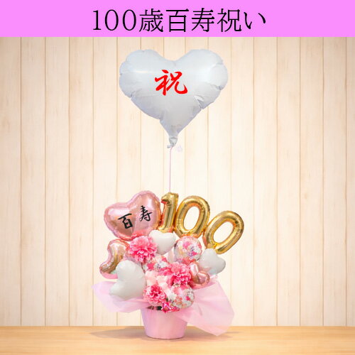 【ポイント2倍】 長寿祝い 百寿 100歳 オ...の紹介画像2