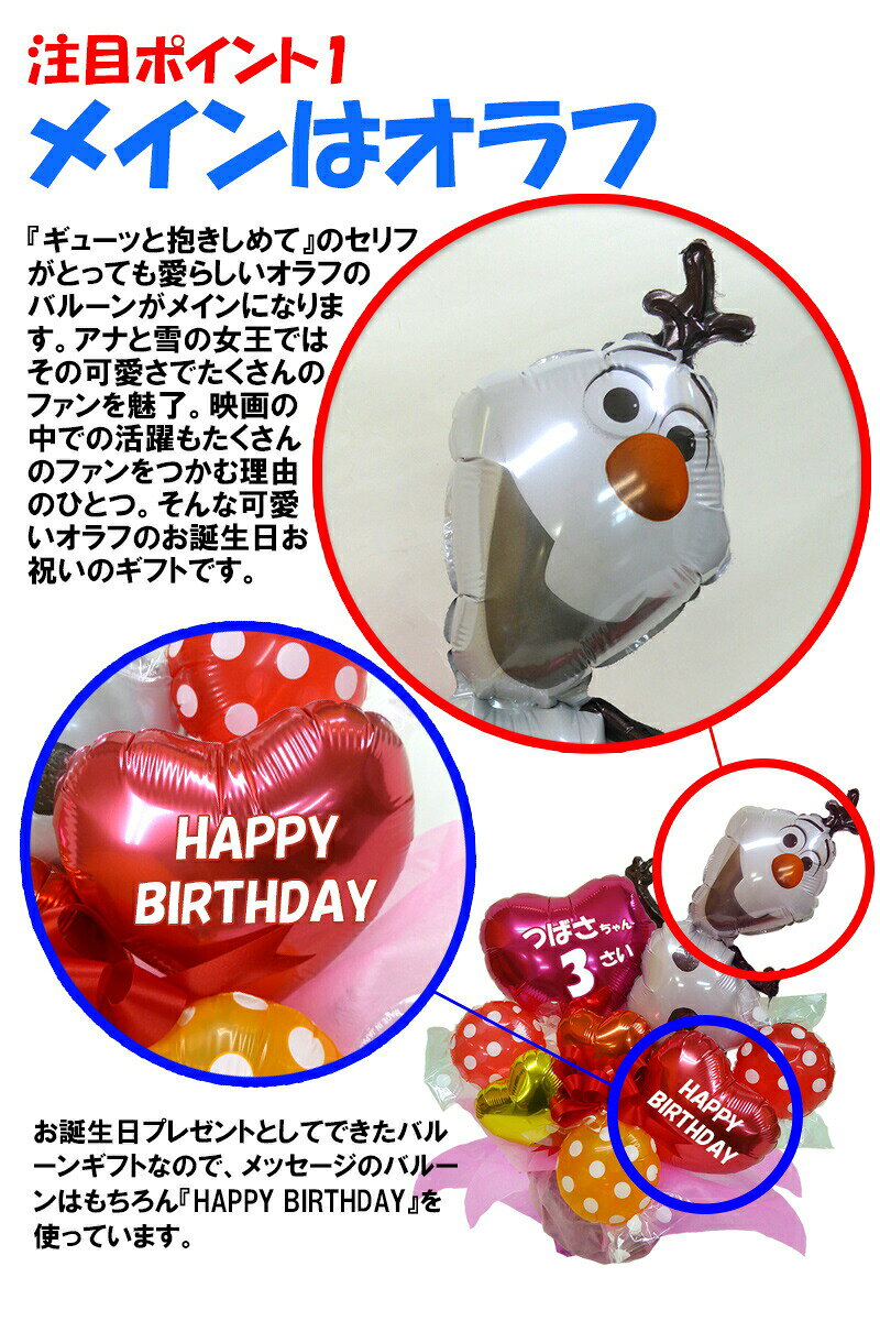 名前と年齢が入れられる誕生日プレゼント オラフ...の紹介画像2