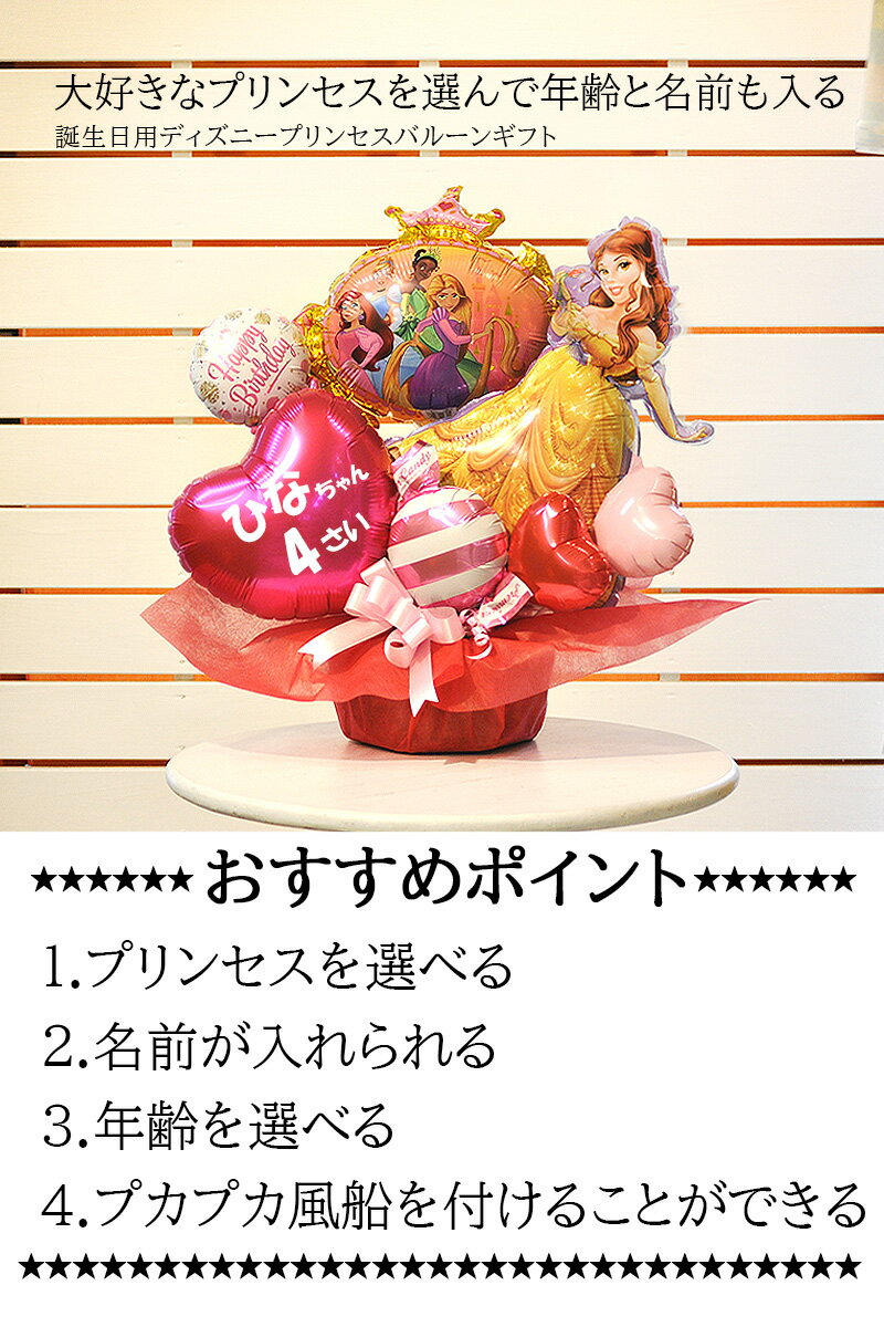 オリジナルバルーンギフト ディズニープリンセス...の紹介画像2