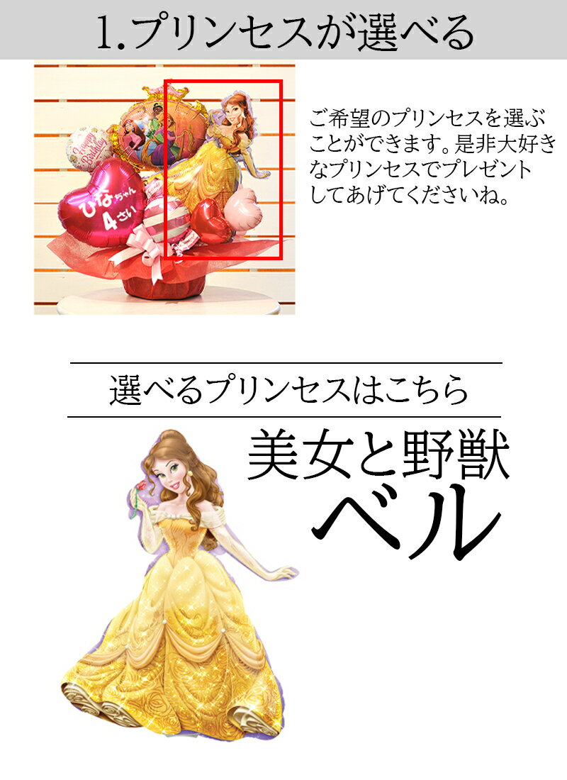 オリジナルバルーンギフト ディズニープリンセス...の紹介画像3