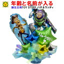 名前と年齢が入れられる誕生日プレゼント トイストーリーバースデイ バルーンアレンジ