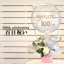 Baby Teeth気球バルーン 百日祝い 誕生日 誕生100日祝い 箸揃 箸祝い 真魚始め 百日 ももか お餅 ひゃくにちいわい 大安吉日 多幸 松竹梅 鶴亀