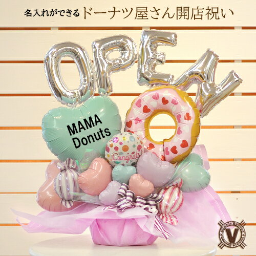 送料無料 開店祝いオリジナルバルーンギフト ドーナツハート バルーンアレンジ / 周年祝い オープン 新装 お祝い花 パン スイーツ 喫茶店 ケーキ 店 バルー...