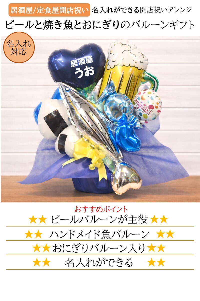 【全品ポイント2倍】 開店祝い 名入れバルーン...の紹介画像2