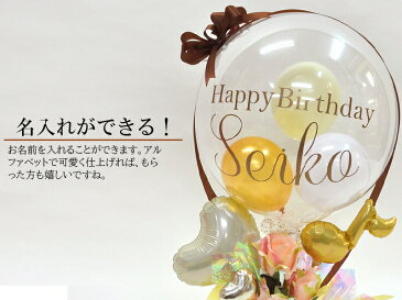 誕生日プレゼント ゴールドプリズム / バースデー プレゼント 名入れ バルーン電報 シルクフラワー バルーンギフト