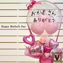 送料無料 母の日のプレゼント 名入れができる気球バルーンアレンジ ギフト名 I Love Mom