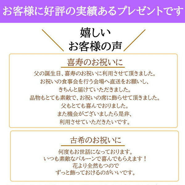 【ポイント2倍】 【長寿祝い バルーン】古希 ...の紹介画像3