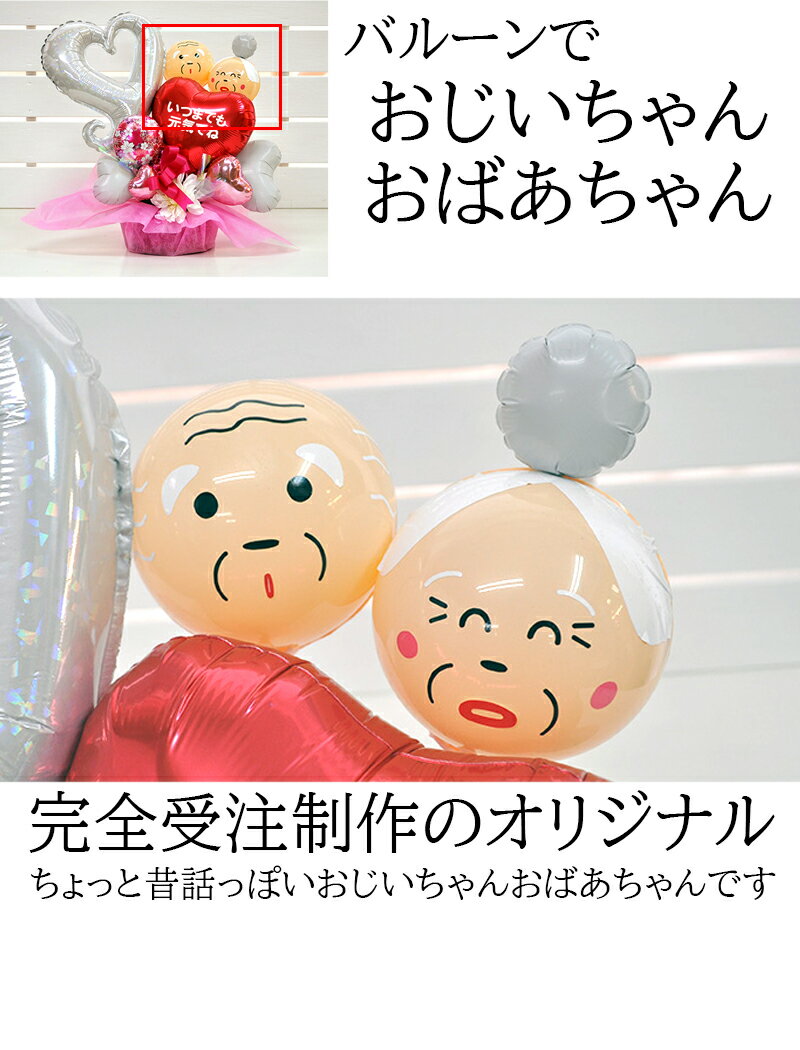 送料無料オリジナルバルーンギフト 万福バルーン...の紹介画像3