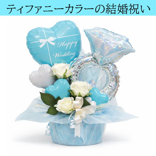 ティファニーラブ 結婚祝い バルーン電報 アレ...の紹介画像2