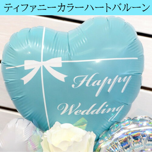 ティファニーラブ 結婚祝い バルーン電報 アレ...の紹介画像3