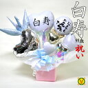送料無料オリジナルバルーンアレンジメント長寿祝い 白寿 99歳 白妙の折り鶴 / 誕生日 祝い 賀寿 年配 お年寄り 長生きを願って 日本 伝統 喜ばれるプレゼント 祝い 父 母 敬老の日 祝電 バルーン電報 可愛い サプライズバルーンフラワー