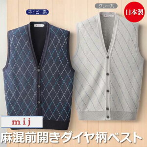 メンズ 紳士服 mij/エムアイジェイ日本製麻混前開きダイヤ柄ベスト(JN-0003)【2020春夏モデル】【送料無料】【smtb-TD】【saitama】