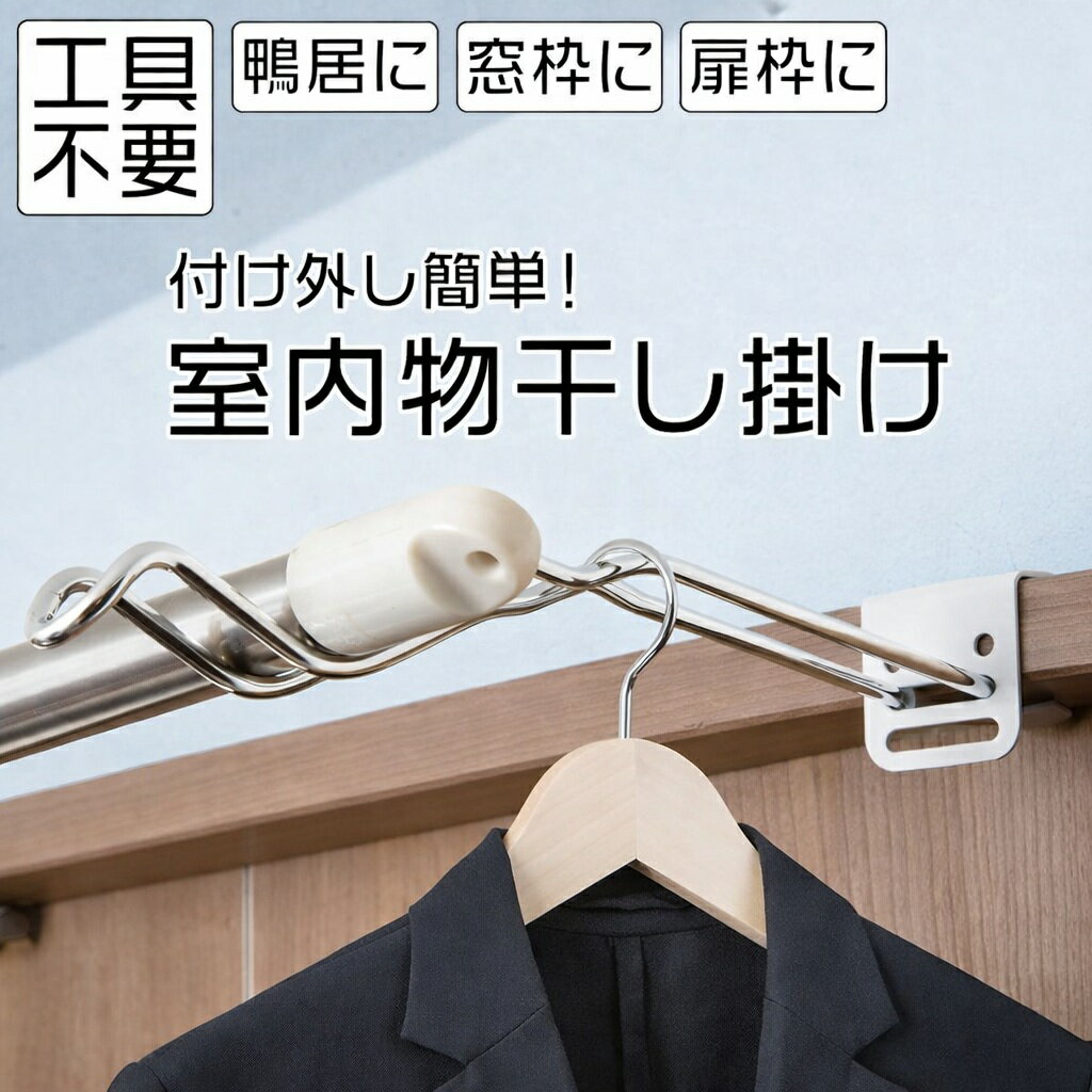 楽天市場】コモライフ 室内物干し掛けの通販