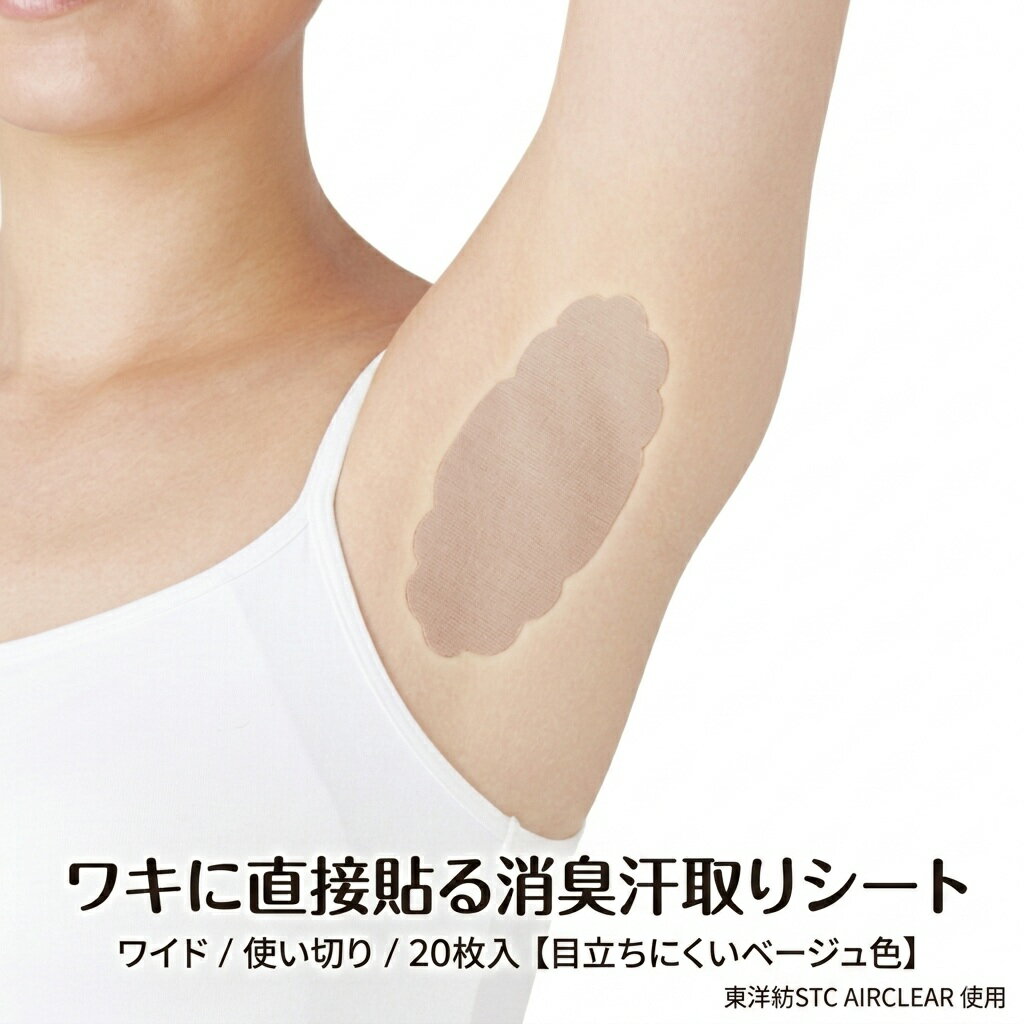 脇汗パッド直接貼る強力おすすめ3選！臭いと汗ジミをプロの消臭技術で徹底ブロック