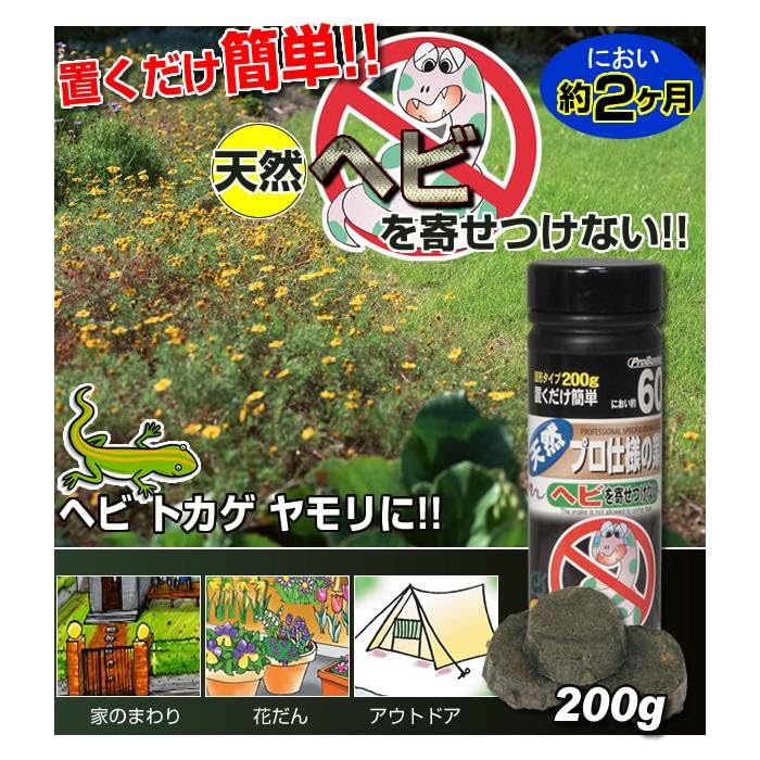 即納【 業務用 】蛇・トカゲ・やもり忌避剤 ヘビを寄せつけない 200g ヘビ駆除専門業者使用 置くだけ 蛇よけ 雨にも強い 長持ち 60日 へび 庭 屋内 物置 床下 畑 境内 神社 お寺 施設 学校 公園 春先 冬眠明け ヘビ忌避剤 害獣駆除 強力効果 離島地域も通常送料で送れます