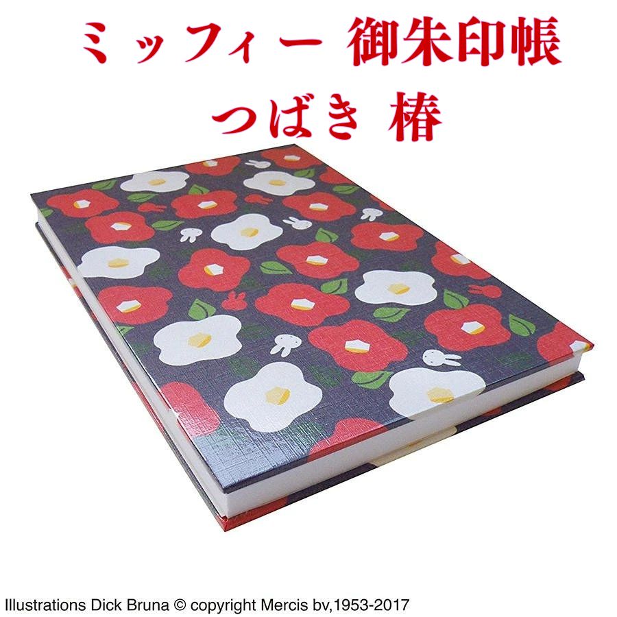 御朱印帳 キャラクター ミッフィー 椿 ST-TMF0004 ご朱印帳 ノート 和風 パワースポット巡り 女子旅