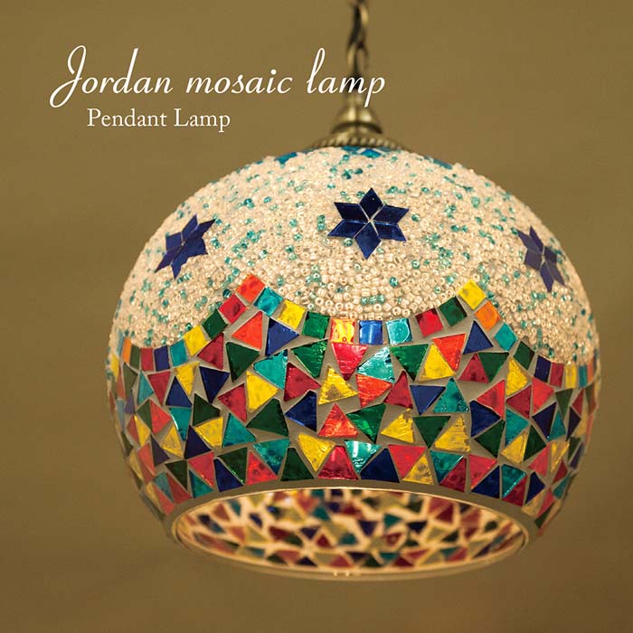 乐天商城 - 【ATC】 ジョルダン モザイクペンダントランプ Lサイズ D-A9L 照明 ライト ガラス 異国風 ダイニング 寝室 玄関 店舗 サロン ショップ【LED電球付属】