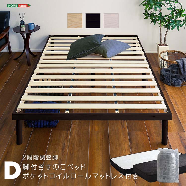 樂天商城 - パイン材 高さ2段階調整 脚付きすのこベッド ポケットコイルマットレスセット(ダブル) マット付きベッド シンプル ナチュラル 木製