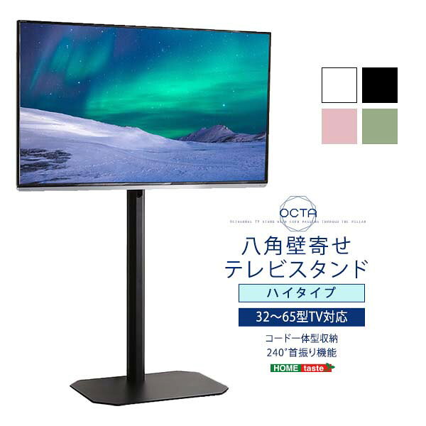 32〜65型対応 テレビ台 首振り 薄型テレビ TVスタンド 角にフィット 美しいフォル...