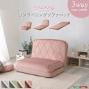 【楽天スーパーSALE_10%OFF】シングルベッド ソファーベッド 大人かわいいリクライニングソファベッド【Chammy -チャミー-】 フラット ベッド 幅...
